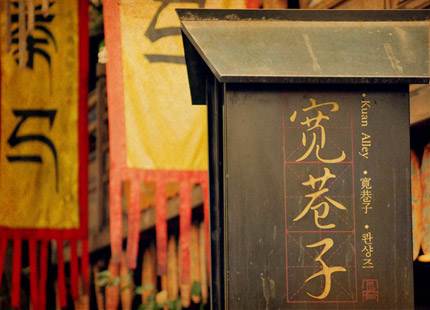 Chengdu Kuanzhai Alley