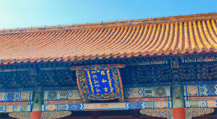 Yonghe Lamasery